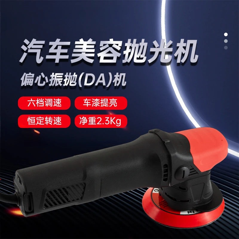 

Professional DA machine ROBAYSE car polishing vibration polishing speed regulation waxing glass