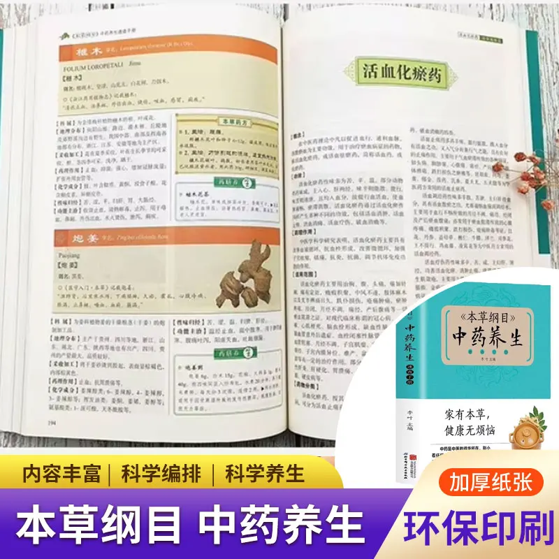 Compendium of Materia Medica, Quick Handbook of TCM Health Preservation, Original Works By Li Shizhen