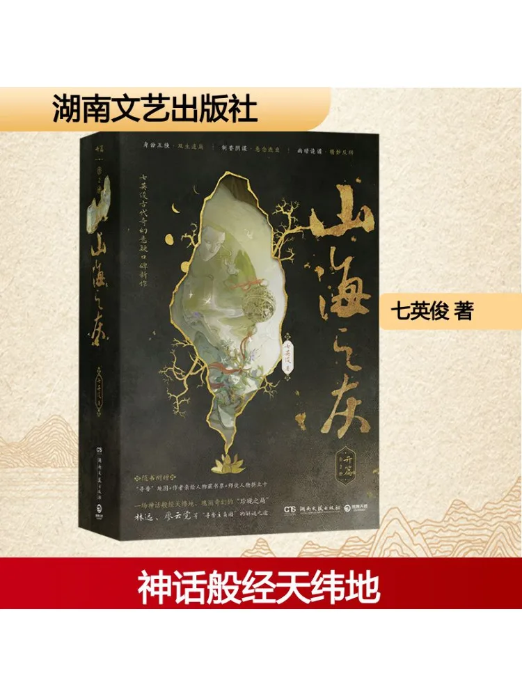 

Book-Winshare Ash Of Mountains and Seas Beginning Complete 2 Volumes Limited Time Special Edition