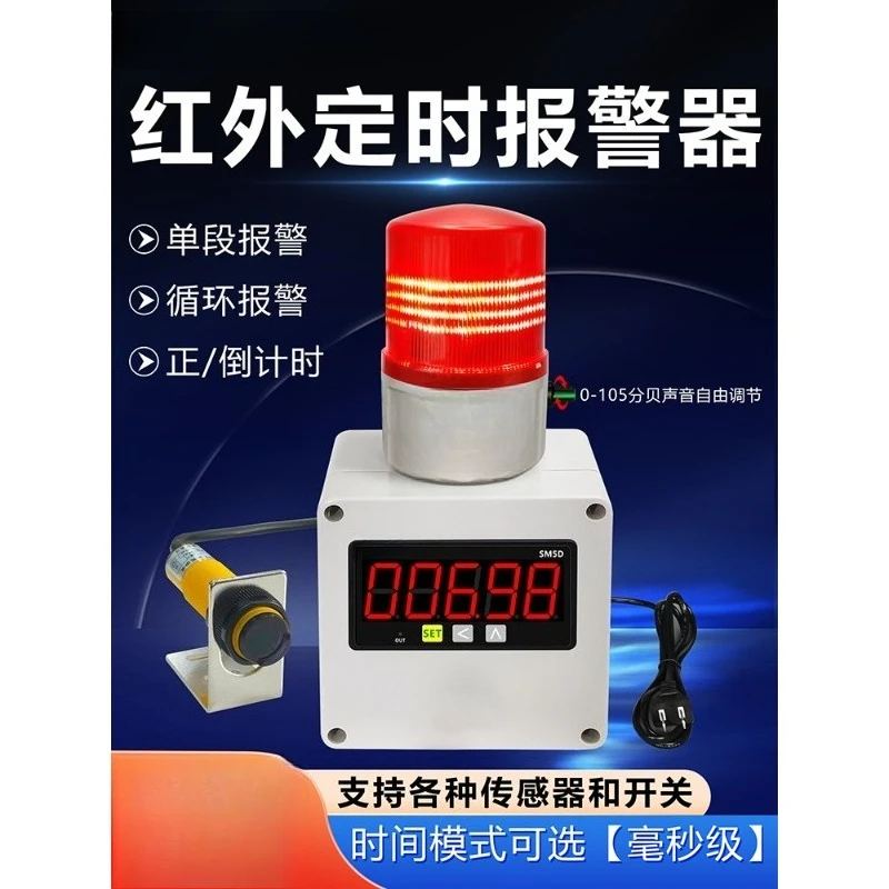 Timing alarm industrial equipment workshop assembly line intelligent cycle positive countdown alarm reminder