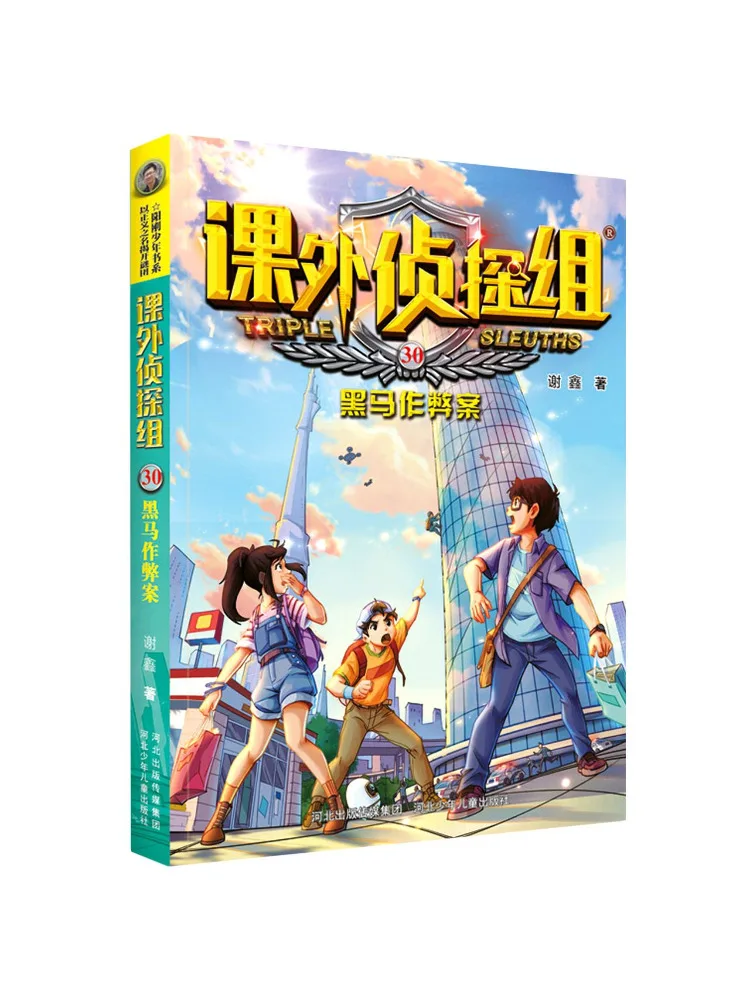 Libro-Winshare: Equipo de Detectives Extracurriculares 30 - Casos de Fraude de Black Horse