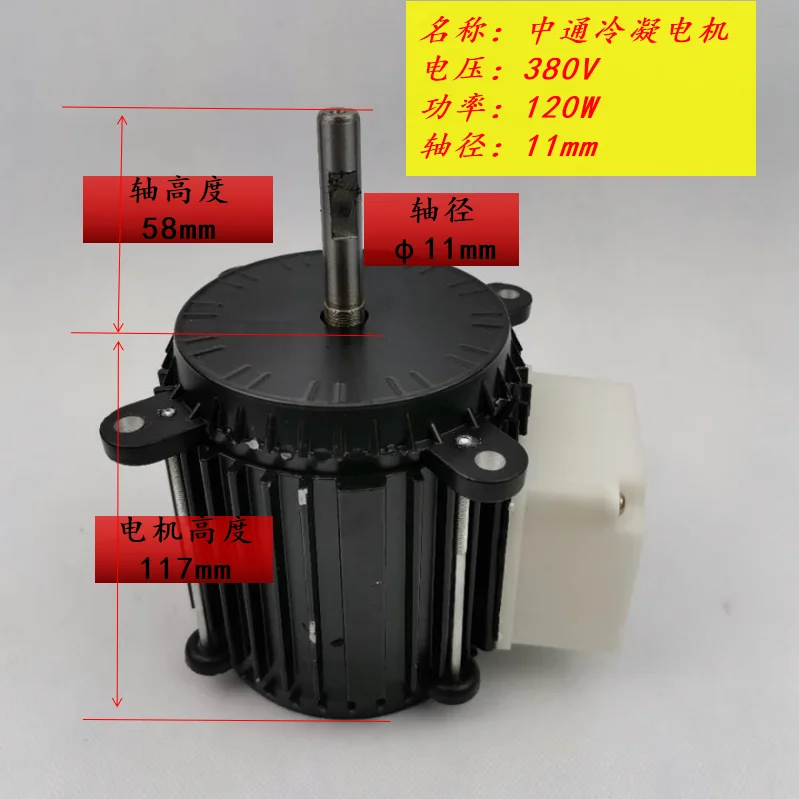 General Condenser Cooling Motor Bulk Electric Fan Motor Of 120 w, 220 v, 380 V Refrigerator Cooling Motor