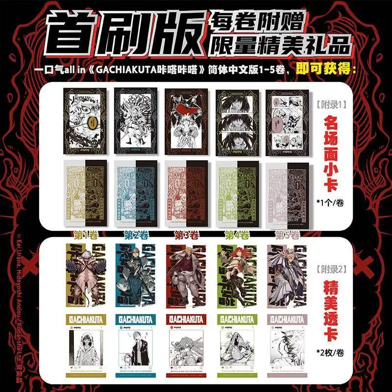 GACHIAKUTA Manga Book Vol.1-5 Chinese Version Limited First Brush Edition Popular Japanese Hot-blooded Comics