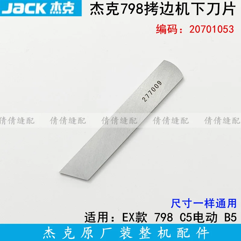 Нижнее-лезвие-оверлока-jack-798-277009-аксессуары-для-электрической-швейной-машины-ex-lock-c5b5-лезвие-оверлока