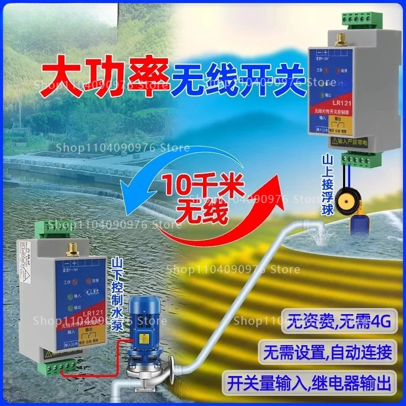 Long Range Wireless Transmitter & Receiver Module - Remote Control Switch for PLC/Signal Booster