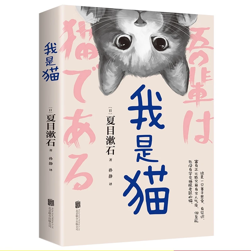 

Я кот: Классический роман Natsume Soseki, показ с кошачьей перспективой, Satlarlaing Meiji Era Society