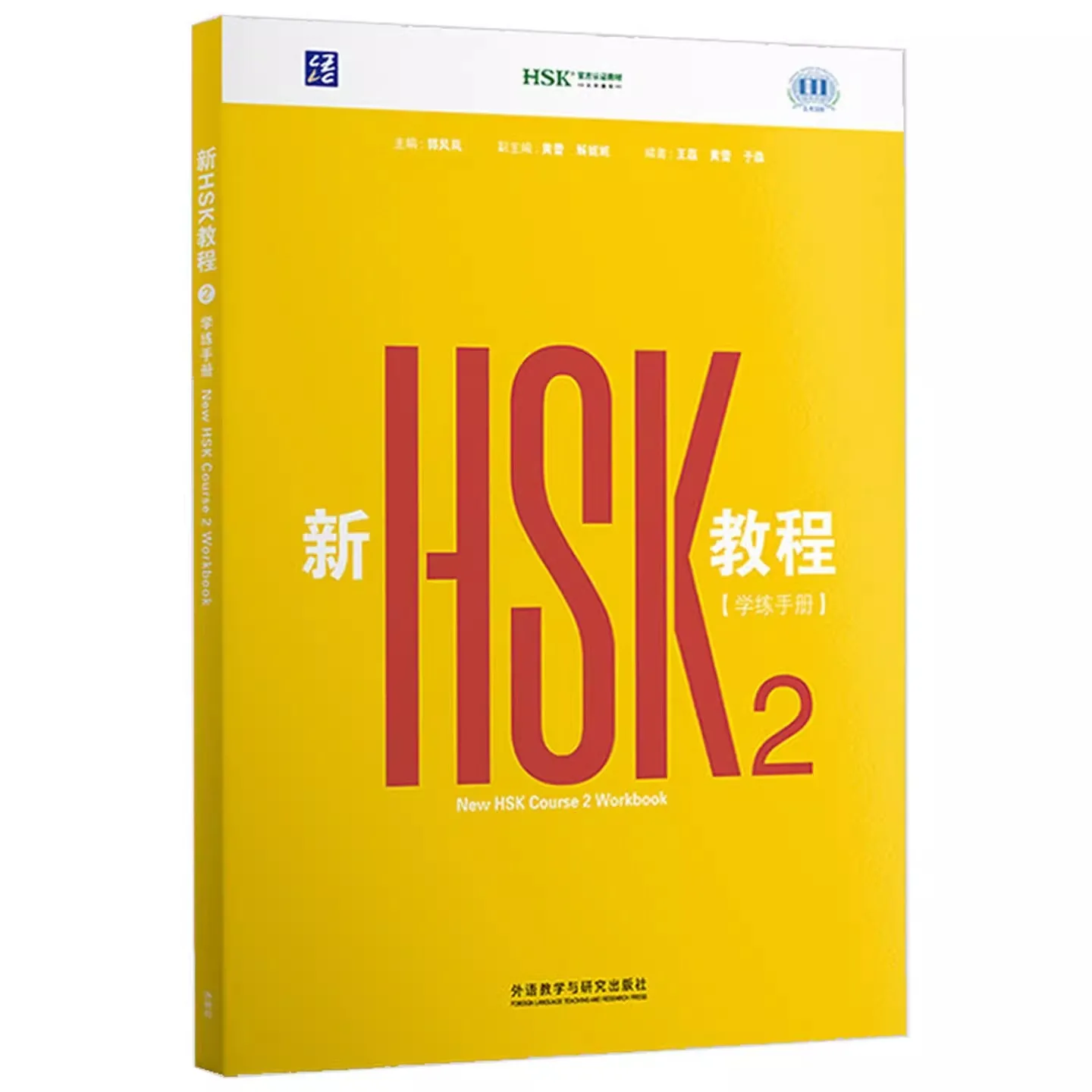 New HSK Course Workbook 2 (2026 Edition) Chinese learning by Fenglan Guo 9787521371789