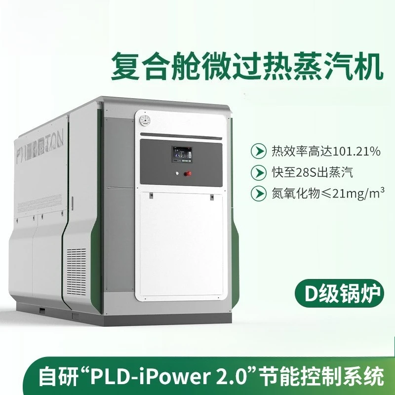 

Парогенератор природного газа Интеллектуальная промышленность защиты окружающей среды