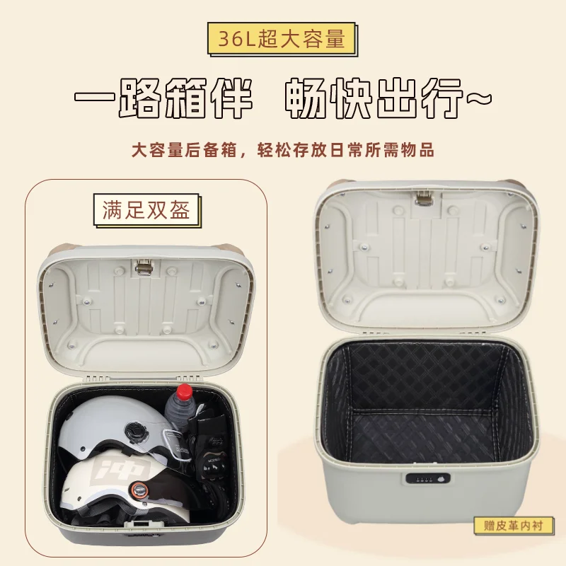 Electric Car Trunk 36L Universal Large Capacity Pedal Motorcycle Trunk with Lining Helmet Storage Storage Toolbox Accessory