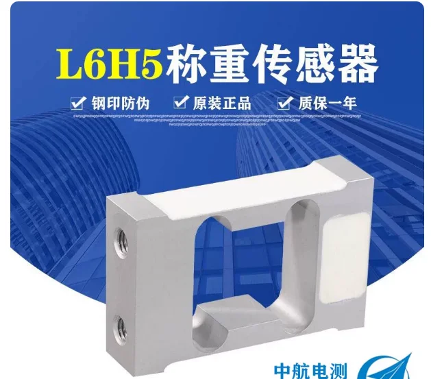 ZE electric measurement L6H5 8KG single point weighing sensor sensor electronic table scale packaging machine