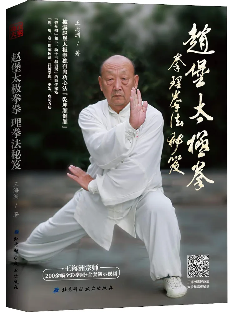 

Book-Winshare Zhao Bao Tai Chi Fisting Tips