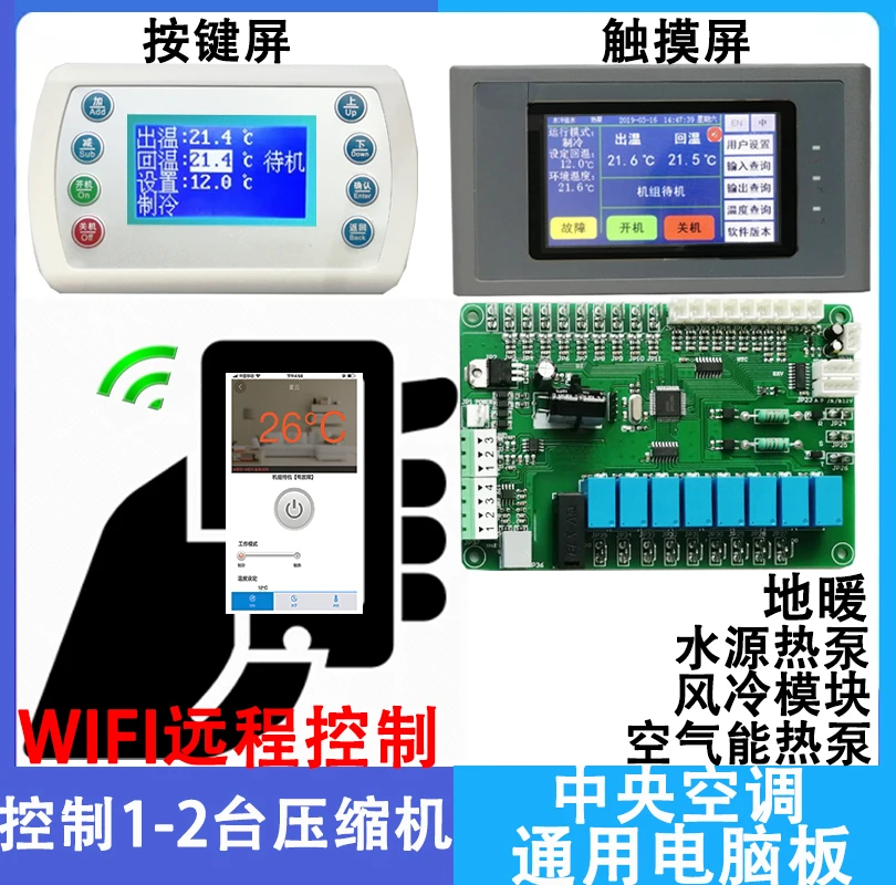 Central air conditioning universal board universal board feng shui cooling module machine single and double controller modified