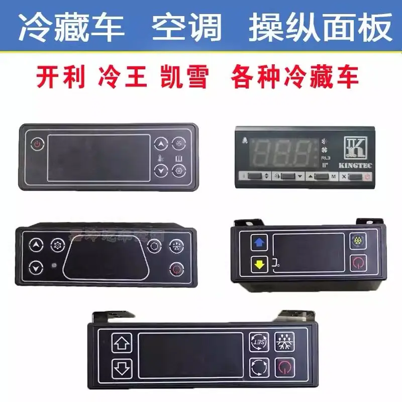 Refrigerated Truck Air Conditioner Panel Carrier Kaixue Refrigerated Truck Special Control Panel