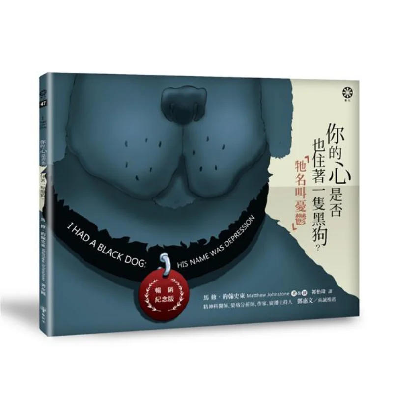 Is There Also A Black Dog Living In Your Heart Its Name Is Melancholy Bestseller Commemorative Edition 4717702906320