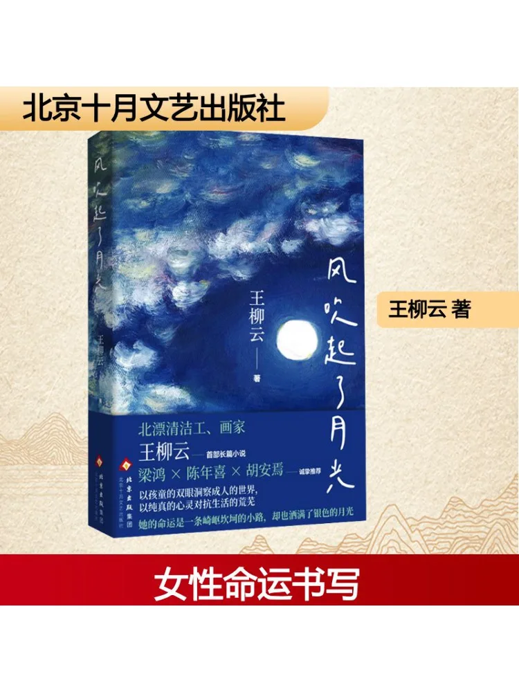

Книга-Winshare The Wind Blew Up the Moonlight
