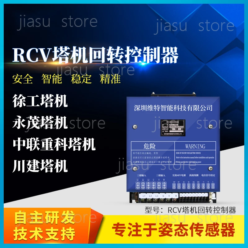 

Контроллер поворота RCV для башенных кранов HRCV (запчасти)