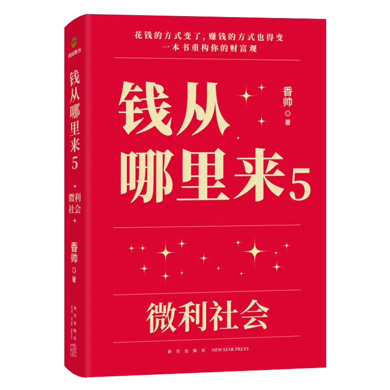 

Where Does the Money Come From 5: Navigating the Thin-Margin Society