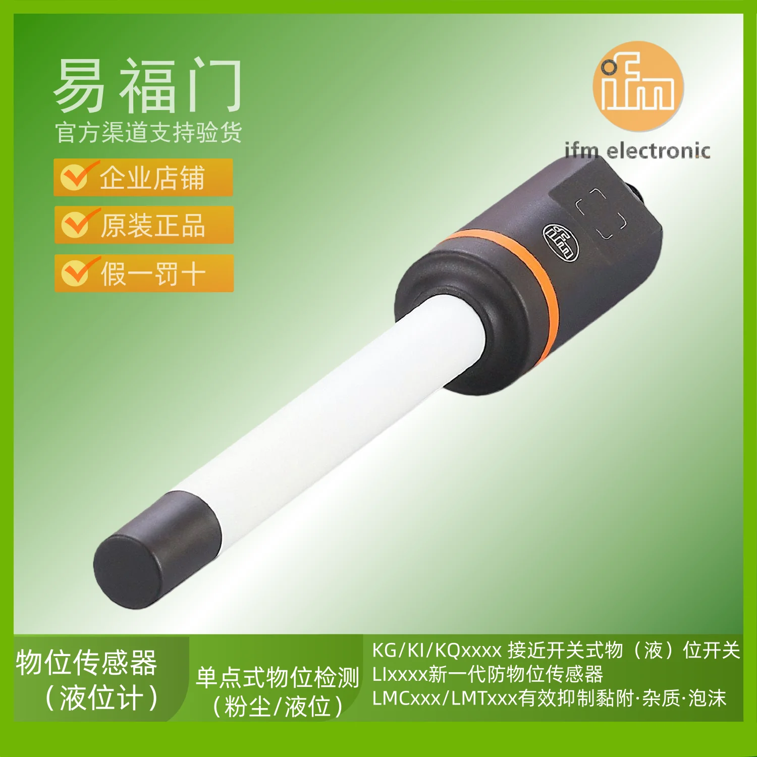 ifm sensor ifm level switch LI5131 LI5132 LI5133 LI5134
