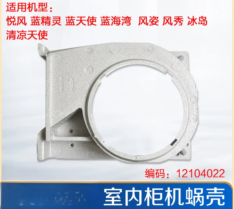 Air conditioner 2p5 Pi T Di cabinet machine foam volute motor duct shell guide ring