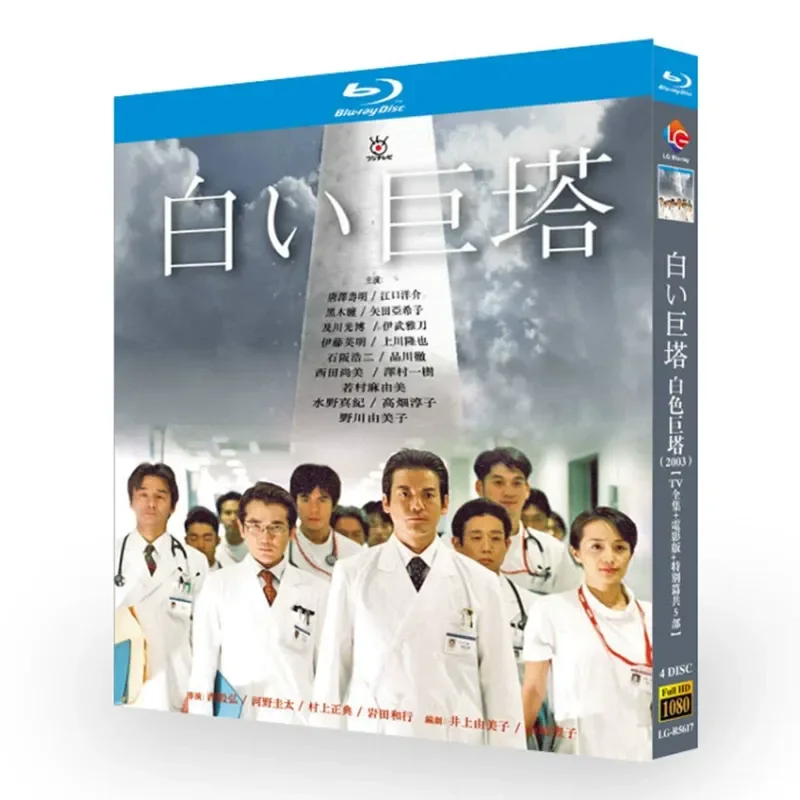 Blu ray Ultra High Definition Japanese Drama White Giant Tower TV Complete Collection Plus Movie And Special 5 BD Discs Disc