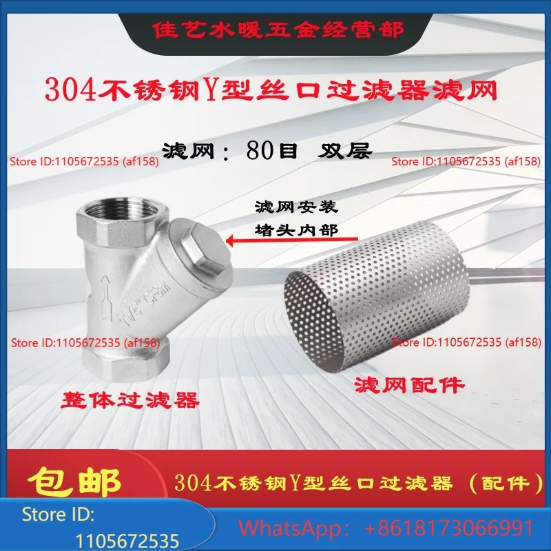 304 stainless steel internal thread filter screen Y-shaped filter screen DN15 20 25 32 40 50 10pcs
