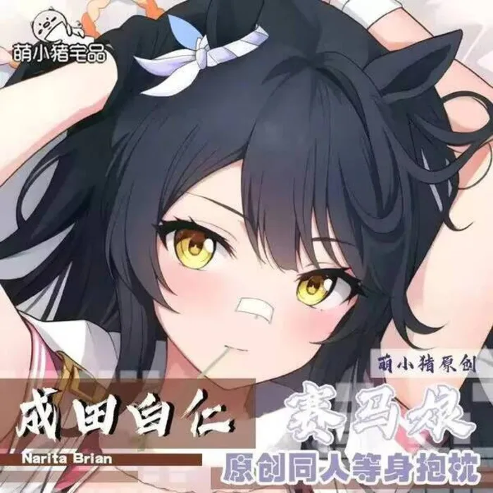 

Umamusume: Pretty Derby Narita Brian Sexy dibujos animados Dakimakura funda para almohada funda cojín ropa de cama regalo