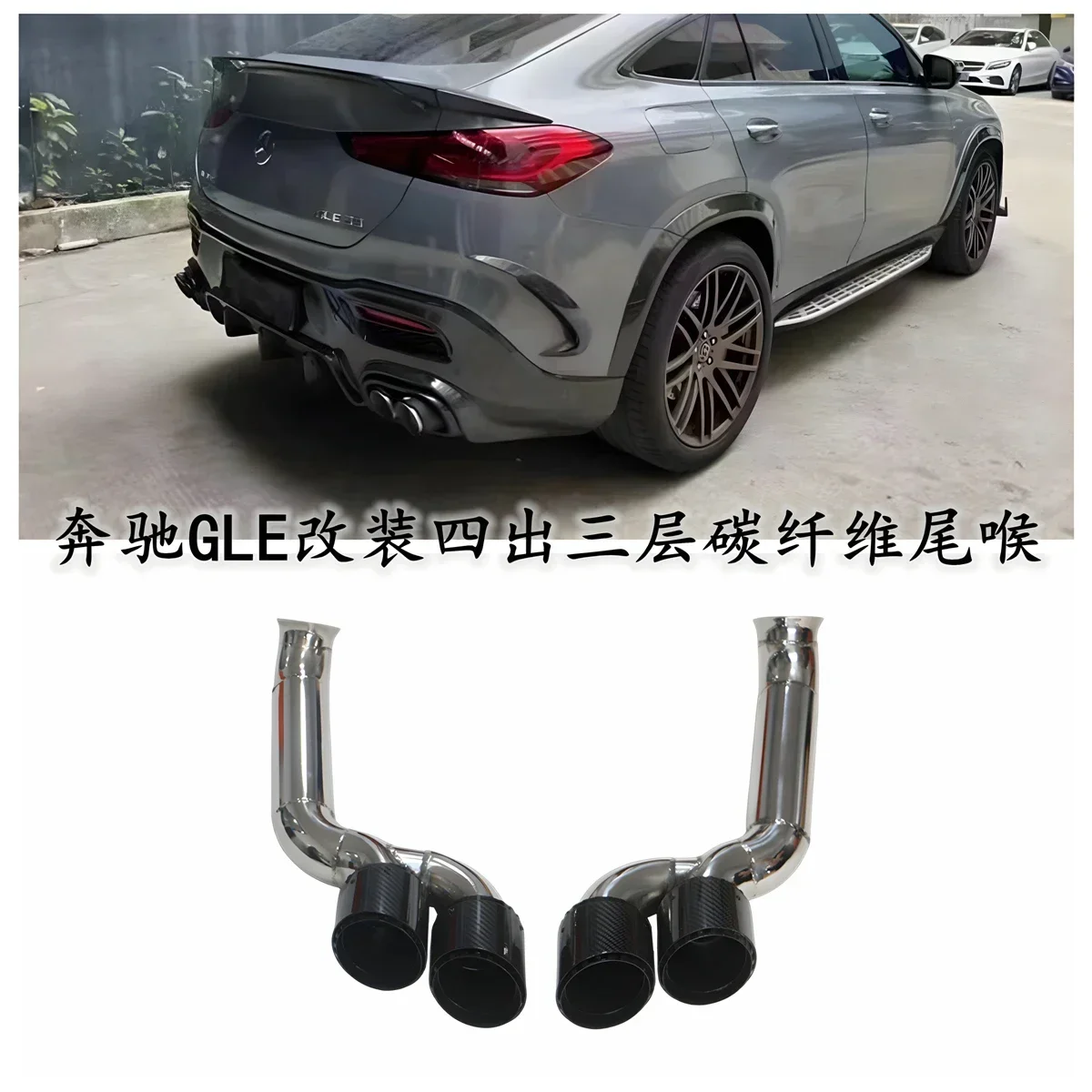 For Mercedes-Benz GLE GLS exhaust pipe modification W166 upgrade GLE63AMG four-out carbon fiber three-layer tail throat