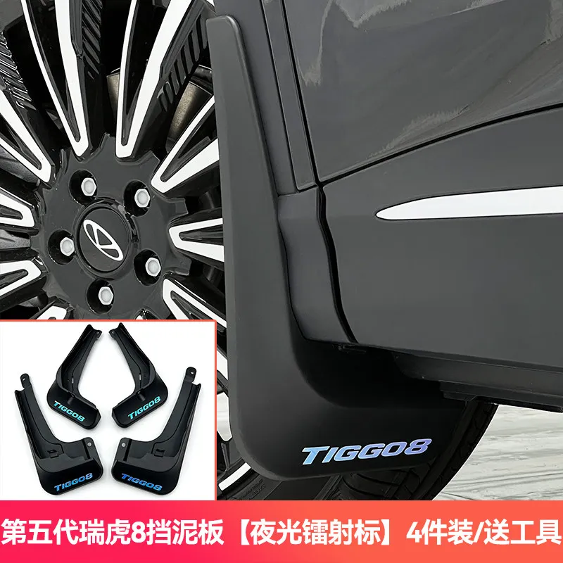 For Chery the fifth generation Tiggo 8 new 2026 Front and rear four-wheel mudguard anti silt automotive parts