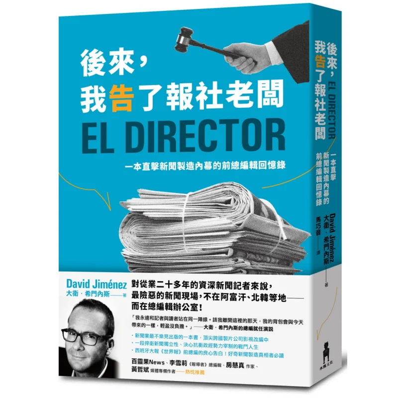 

Later I Reported To The Newspaper Boss A Memoir Of A Former Chief Editor That Directly Exposed The Inside Story Of News Producti