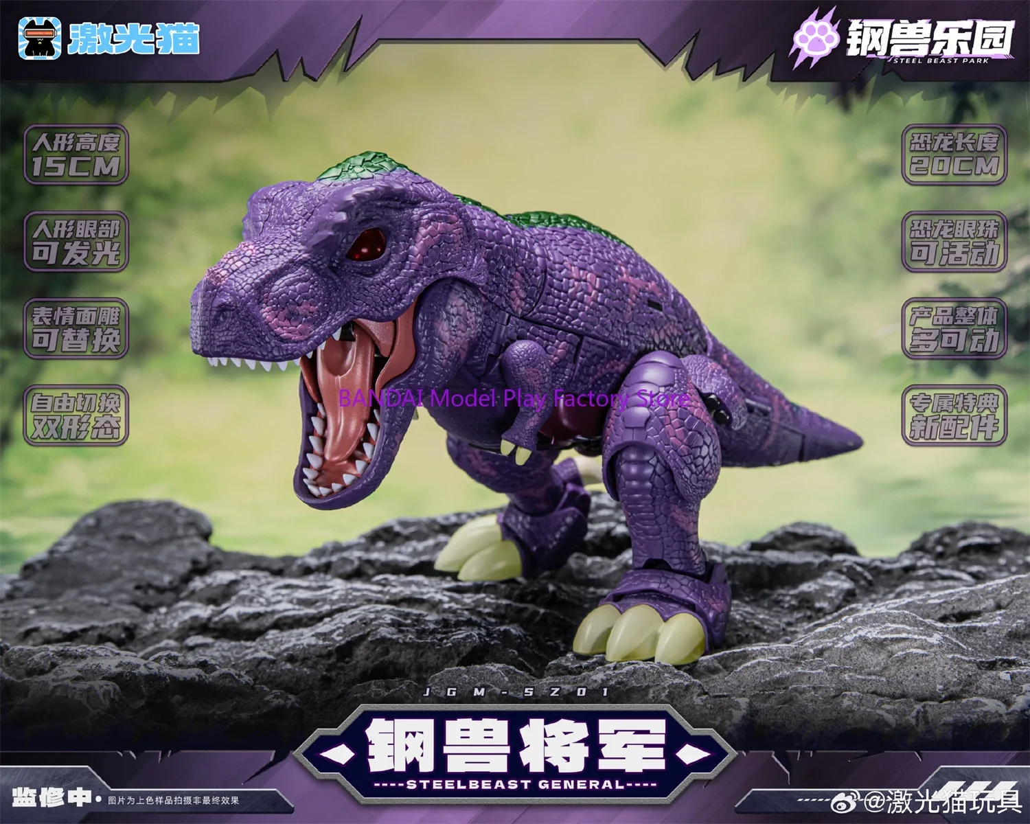 【IN STOCK NOW】Transformation Steel Head Best Park JGM-SZ01 JGMSZ01 General Tyrannosaurus Dinosaur 20CM Action Figure