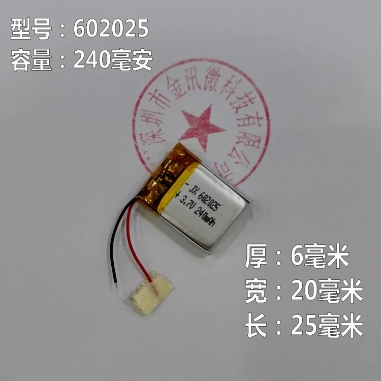 Package 3.7V polymer lithium battery 602025 Bluetooth headset 240MA child positioning watch electric board sound