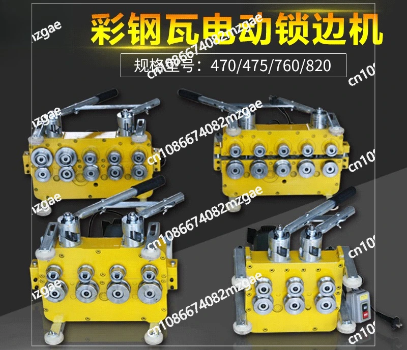Color steel tile electric edge locking machine 820 edge locking machine 760 edge locking machine 470