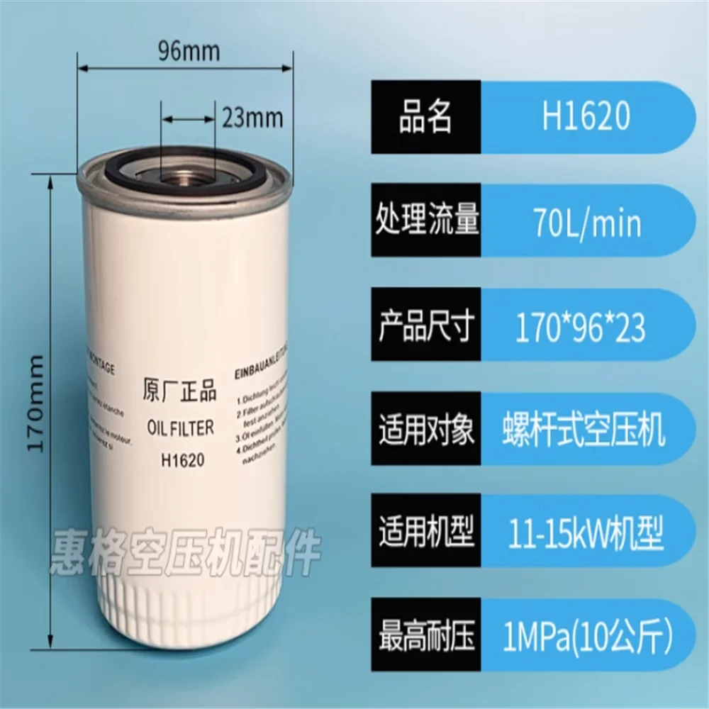 Screw air compressor oil filter  H1610 H1620 H1630 H16175