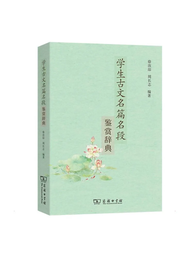 Book-Winshare Student Dictionary For Appreciation Of Famous Classical Chinese Passages