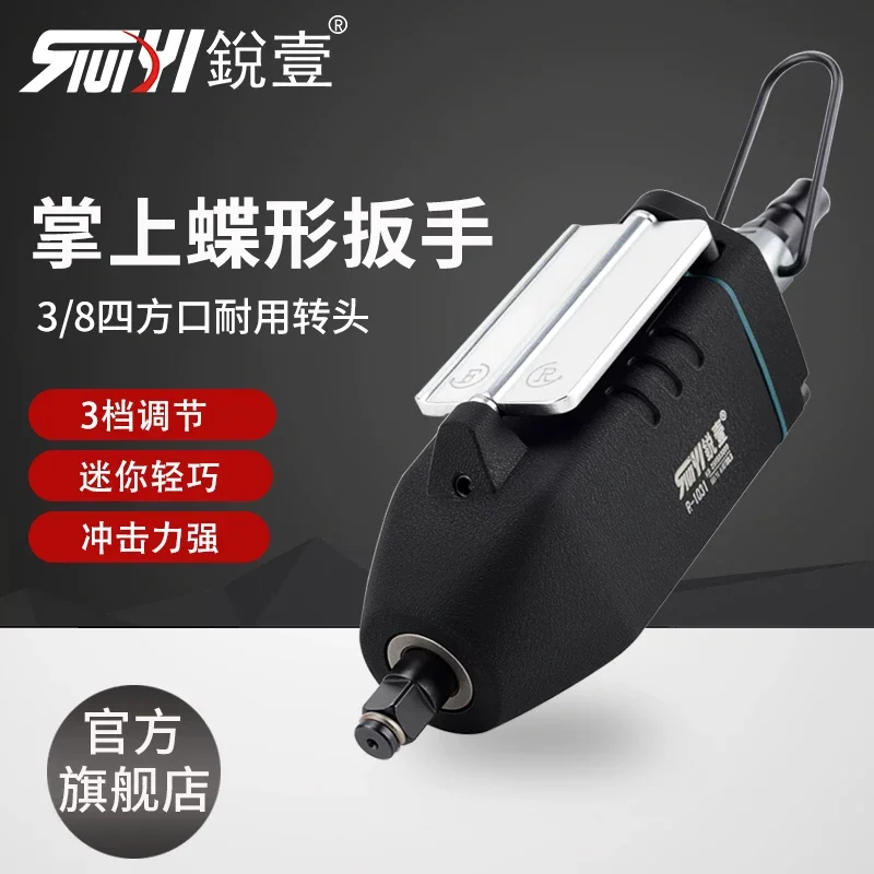 Ruiyi R-1031 3/8 Pneumatic Wrench Handheld Air Wrench Butterfly Switch Small Air Impact Wrench Pneumatic Tool
