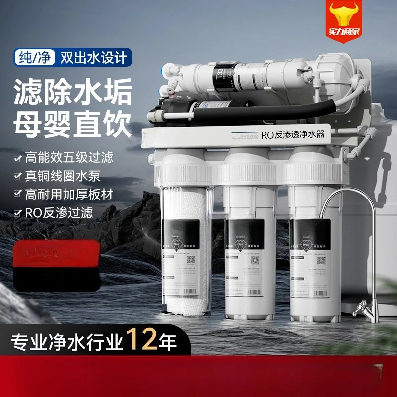 The new ro reverse osmosis maternal and infant water purifier is suitable for direct drinking household five-stage large-flow