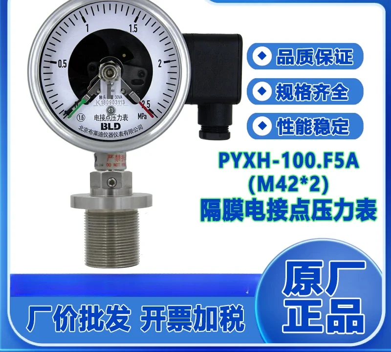 BLD Beijing Brady all steel diaphragm electric contact pressure gauge PYXH-100.AO.F5A M42 * 2 probe type