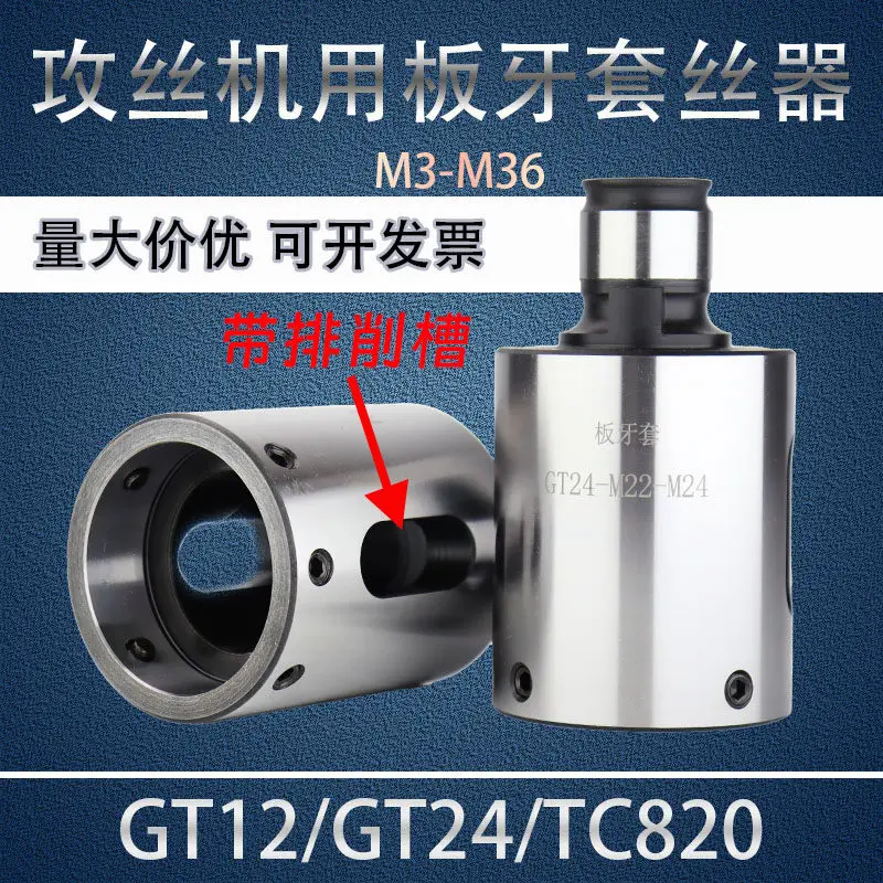 Quick-change die sleeve for GT12/24 machine, wire sleeve for round die tapping machine TC820 set of wire chuck sleeve