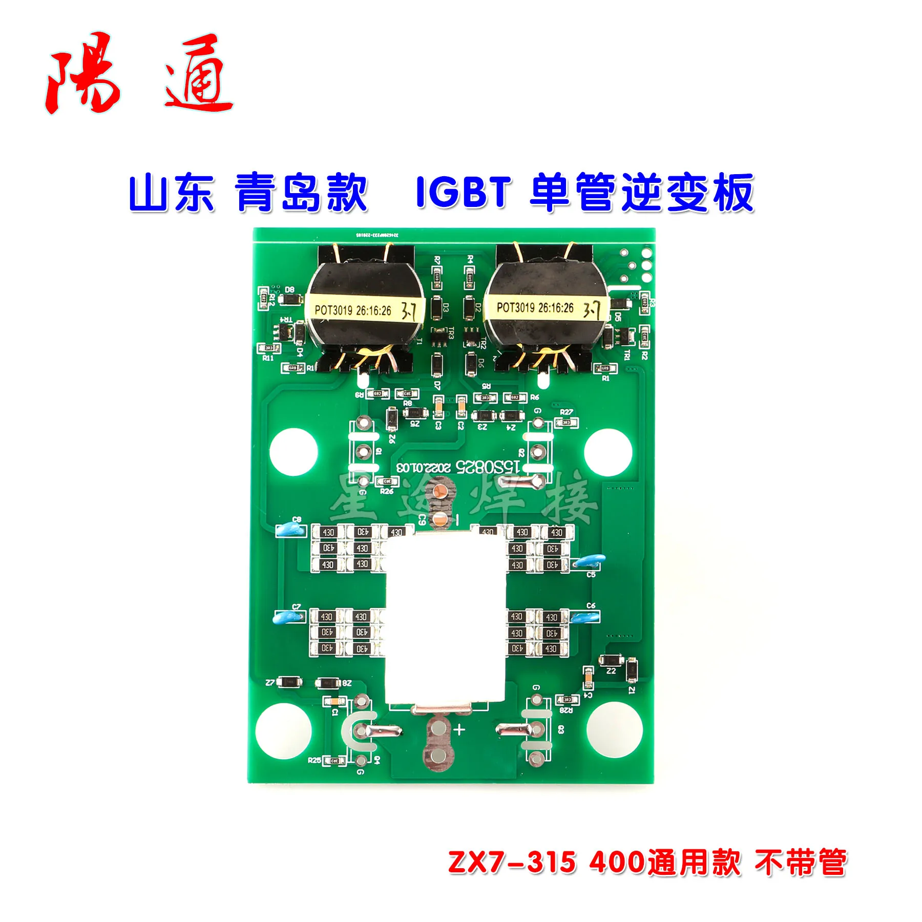 Shandong Qingdao Single Tube IGBT Inverter Welding Machine Inverter Board ZX7 315 400 Aitleishen Patch