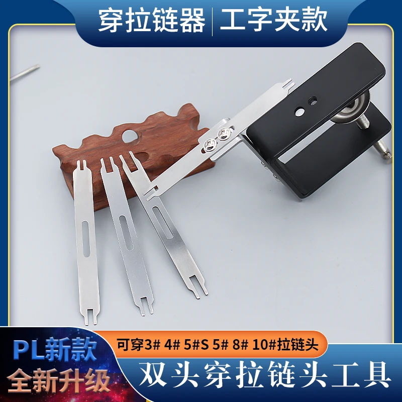 PL New Double-Headed Zipper Device Zipper Wear Zipper Fixture Zipper Device