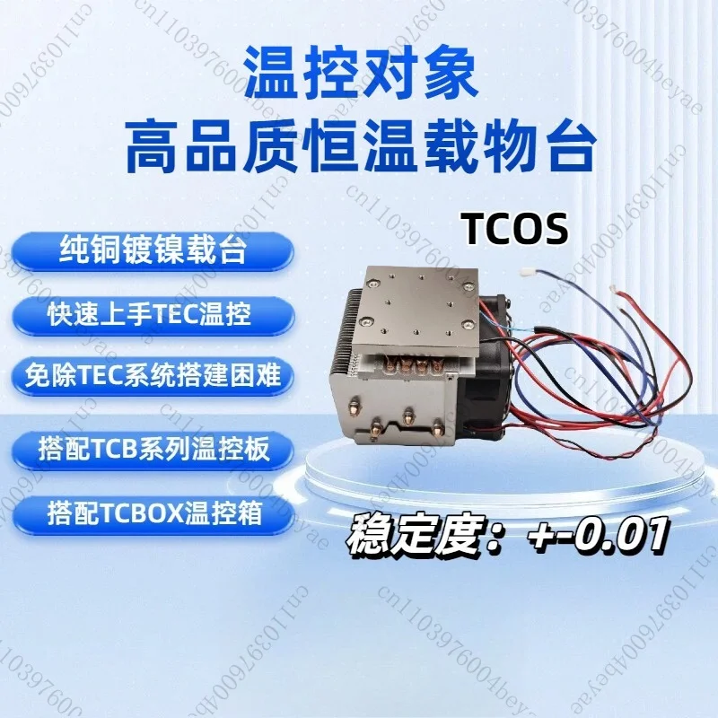Semiconductor chillers, constant temperature carrier stage refrigeration modules, TEC cooling modules, temperature control