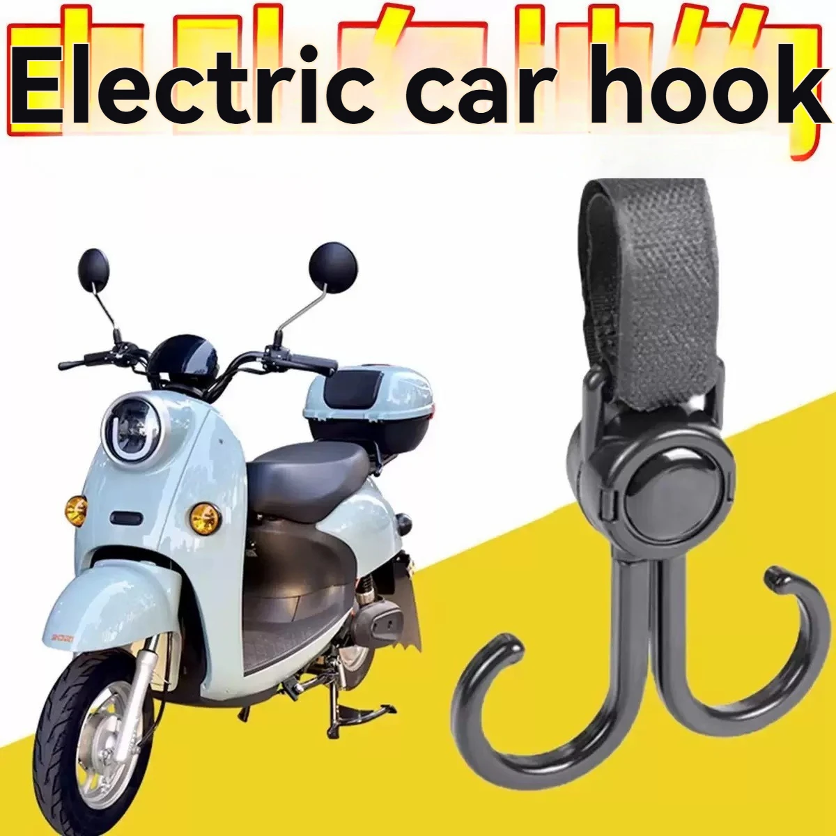 

Universal Electric Bike Hanging Hook Punch-Free Small Front Helmet Hook for Bicycle Motorcycle Battery Storage Organizer