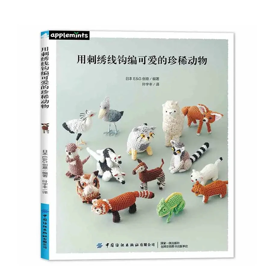 new Crochet Cute Rare Animals With Embroidery Thread Super Popular Embroidery Thread Crochet Basic Tutorial Book For Beginners