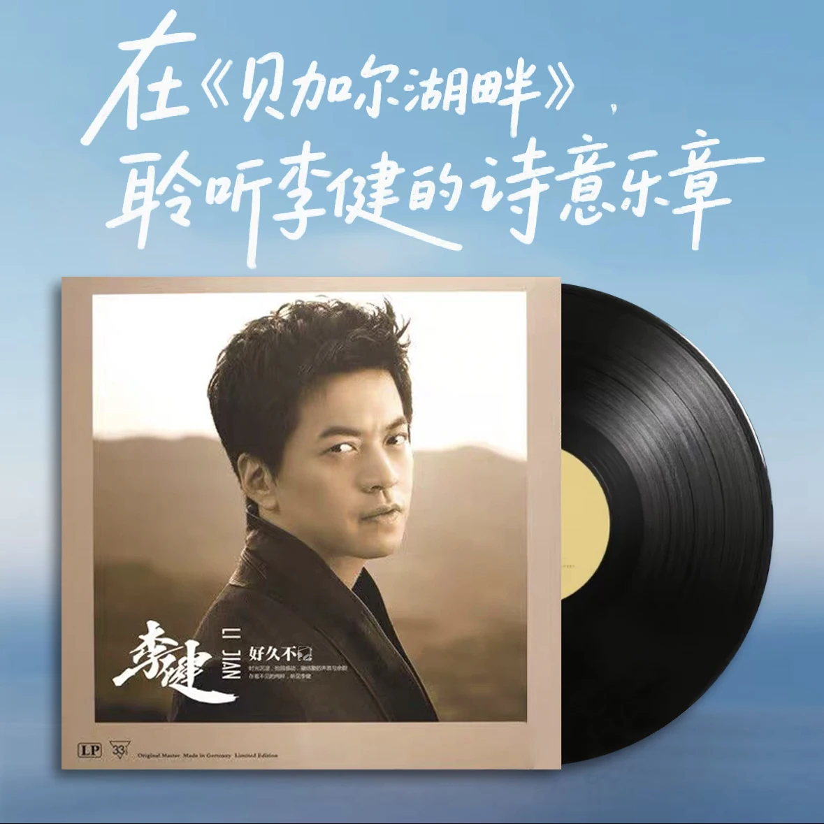 Li Jian, płytka winylowa, chiński pop, piosenka ludowa, 12-calowy LP