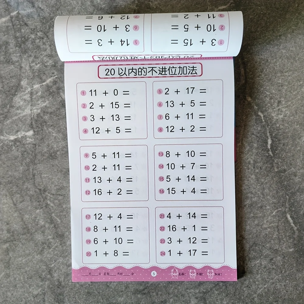 دليل ممارسة الرياضيات اليومي للأطفال أقل من 100 تمرينات الجمع والطرح - أدوات تعليم الأطفال #4