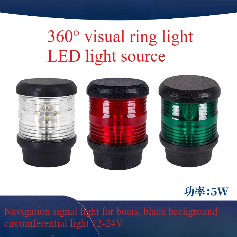 

Светодиодный круглый сигнальный фонарь для яхты, 12 В, 24 В, боковая скорость, красный, зеленый, кормовая мачта для лодки
