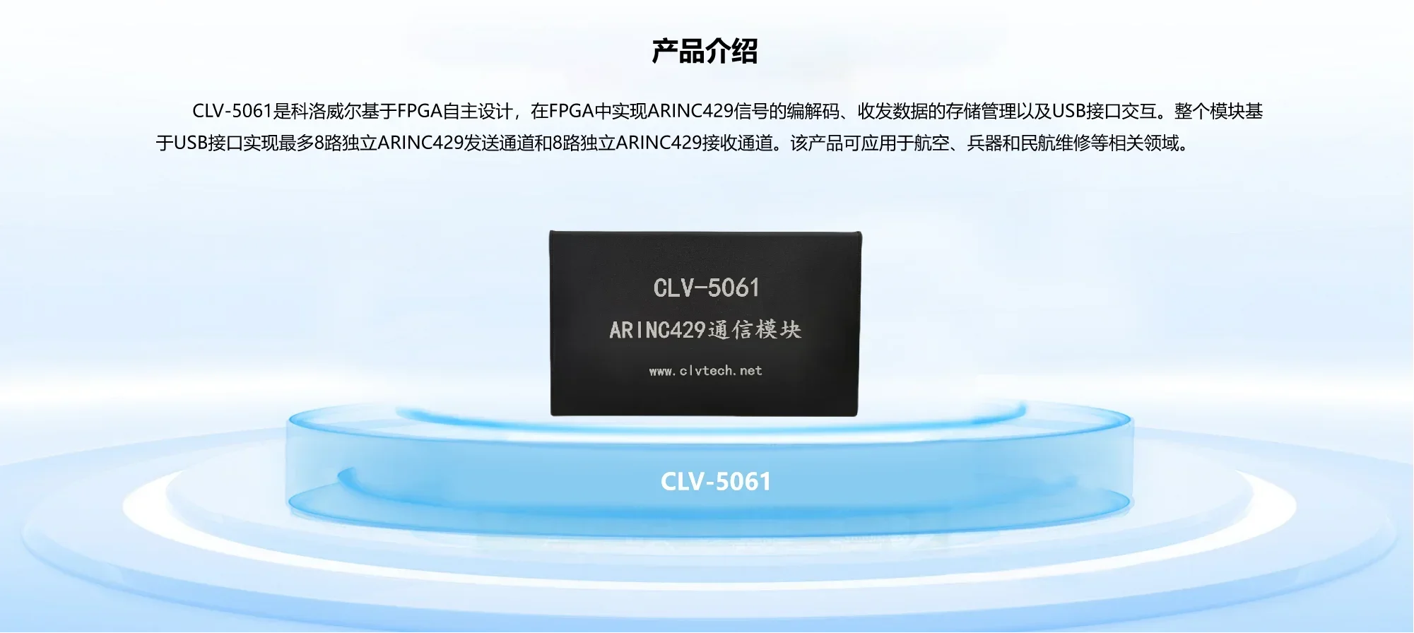 ARINC429 communication board 8 send 8 receive CLV-5061-8T8R