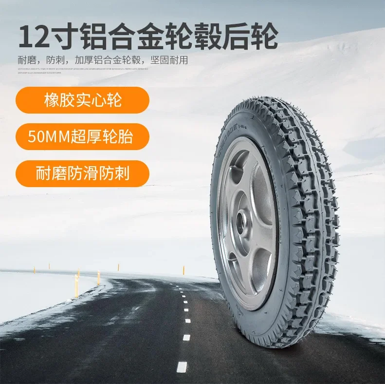 12 Inch Solid Rubber Rear Wheel for Electric Wheelchair, Air-Free Non-Slip Wear-Resistant Tire