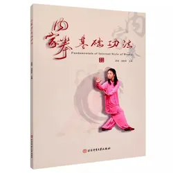 Basic Skills of Neijia Nei Jia Quan by Meng Tao Martial Arts Wushu Kung Fu Training Techniques Book in Chinese and English