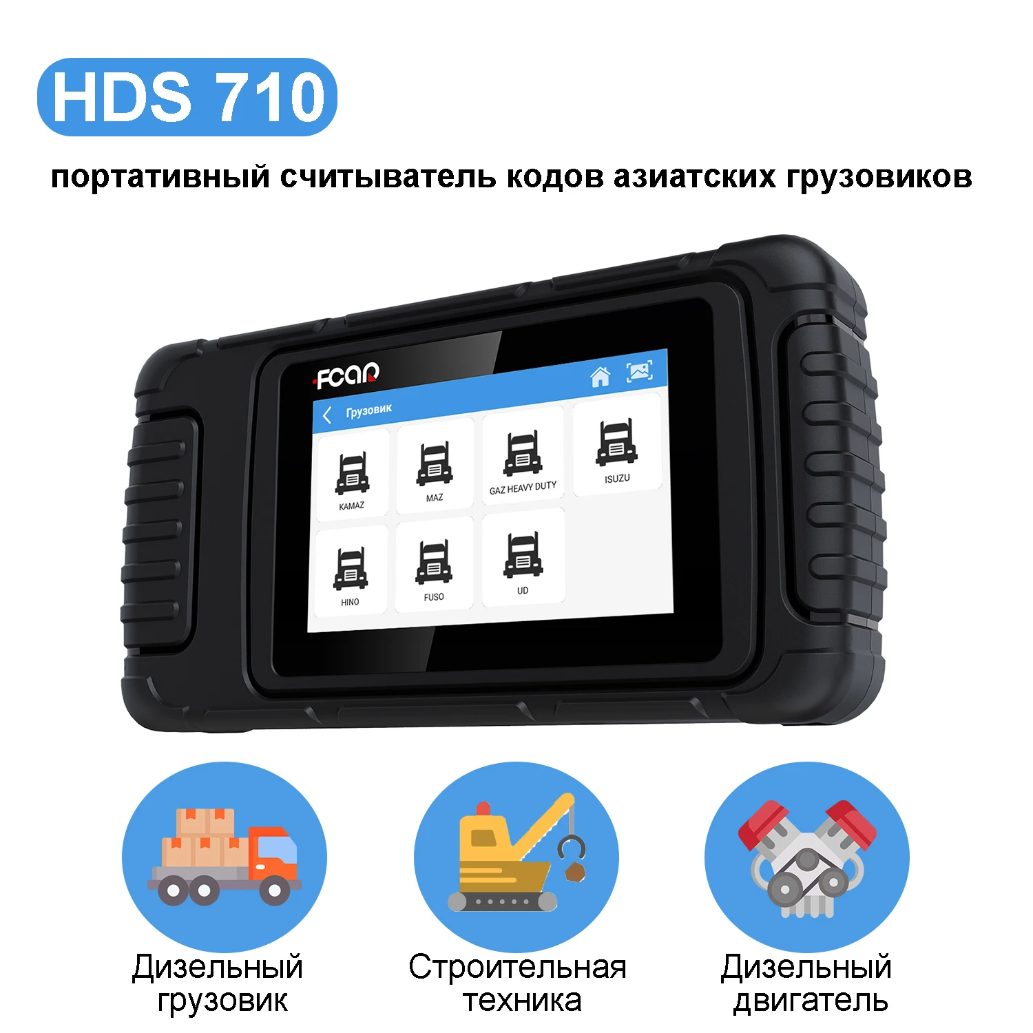 Fcar HDS 710 قارئ الرمز التلقائي الماسح الضوئي وظائف Obd2 الكاملة لمركبات الديزل الآسيوية النسخة الروسية أفضل بيع أداة التشخيص